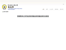 Tablet Screenshot of alumni.sbcps.edu.hk